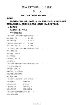 2026北京二中高一（上）期末语文（教师版）-答案