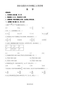 2024北京六十六中高二6月月考数学（教师版）-答案