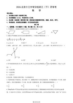 2026北京十三中学分校初三（下）开学考数学 (教师版)-答案