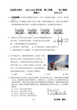 2026北京北师大附中初三（下）统练五物理-答案