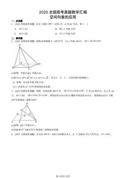 2025全国高考真题数学汇编：空间向量的应用-答案