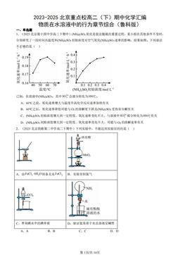 2023-2025北京重点校高二（下）期中化学汇编：物质在水溶液中的行为章节综合（鲁科版）-答案
