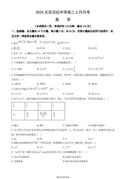 2024北京日坛中学高二6月月考数学（教师版）-答案
