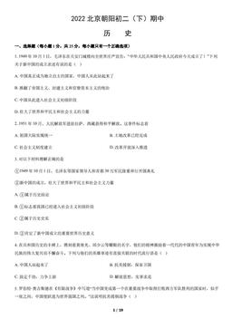 2022北京朝阳初二（下）期中历史（教师版）-答案