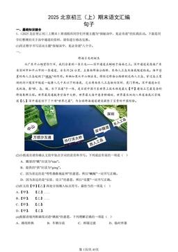 2025北京初三（上）期末语文汇编：句子-答案