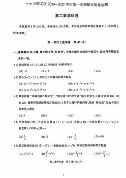 2025北京顺义高二（上）期末数学（教师版）-答案