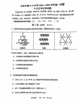 2024北京十三中高三10月月考化学-试题