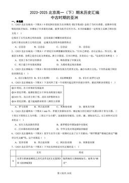 2023-2025北京高一（下）期末历史汇编：中古时期的亚洲-答案