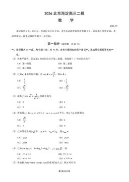 2026北京海淀高三二模数学（教师版）-答案