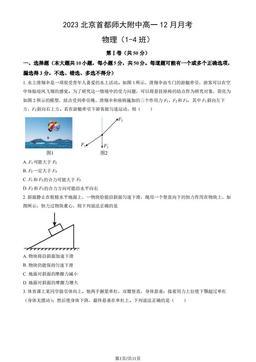 2023北京首都师大附中高一12月月考物理（教师版）-答案