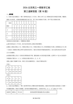 2026北京高三一模数学汇编：第三道解答题（第18题）-答案