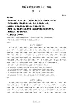 2026北京东城初二（上）期末语文（教师版）-答案