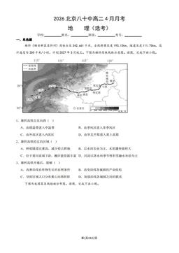 2026北京八十中高二4月月考地理（选考）（教师版）-答案