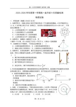 2025北京一七一中高一10月月考物理（直升班）-试题