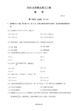 2026北京顺义高三二模数学（教师版）-答案