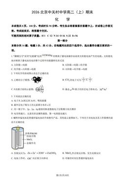 2026北京中关村中学高二（上）期末化学（教师版）-答案