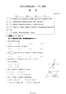 2025北京燕山初一（下）期中数学（教师版）-答案