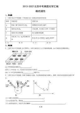 2013-2022北京中考真题化学汇编：酸的通性-答案