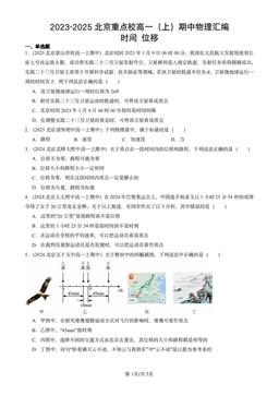 2023-2025北京重点校高一（上）期中物理汇编：时间 位移-答案
