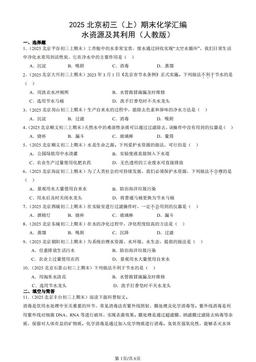 2025北京初三（上）期末化学汇编：水资源及其利用（人教版）-答案
