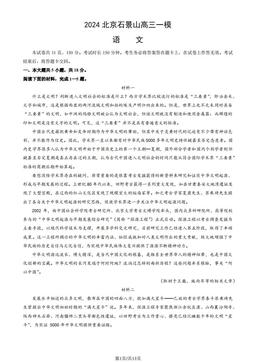 2024北京石景山高三一模语文（教师版）-答案