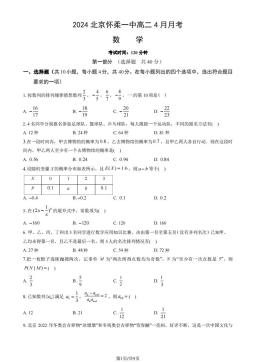 2024北京怀柔一中高二4月月考数学（教师版）-答案