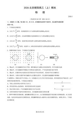 2026北京朝阳高三（上）期末物理（教师版）-答案