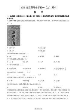 2025北京日坛中学初一（上）期中数学（教师版）-答案