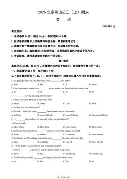 2026北京燕山初三（上）期末英语 (教师版)-答案