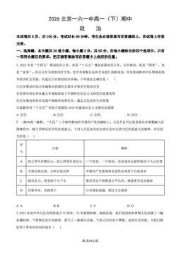 2026北京一六一中高一（下）期中政治（教师版）-答案