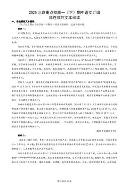2025北京重点校高一（下）期中语文汇编：非连续性文本阅读  -答案
