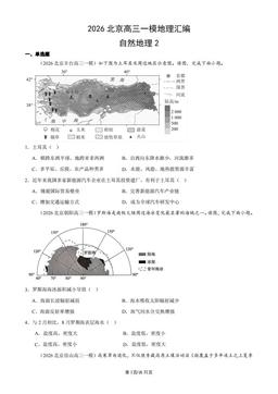 2026北京高三一模地理汇编：自然地理2-答案