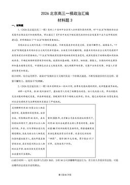 2026北京高三一模政治汇编：材料题3-答案