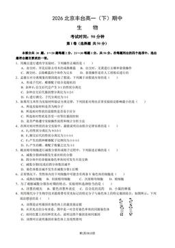 2026北京丰台高一（下）期中生物（教师版）-答案