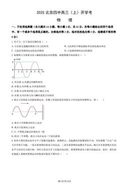 2025北京四中高三（上）开学考物理（教师版）-答案