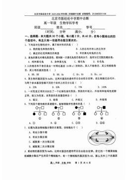 2026北京陈经纶中高一（下）期中生物-试题