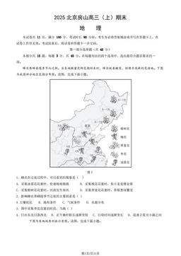 2025北京房山高三（上）期末地理（教师版）-答案