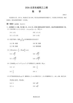 2026北京东城高三二模数学（教师版）-答案