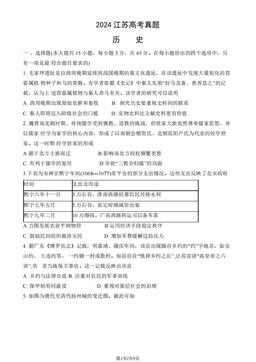 2024江苏高考真题历史（教师版）-答案
