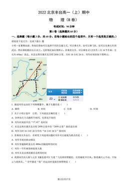2022北京丰台高一（上）期中物理（B卷）（教师版）-答案