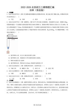 2022-2025北京初三二模物理汇编：功率（京改版）-答案