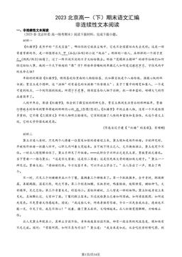 2023北京高一（下）期末语文汇编：非连续性文本阅读-答案