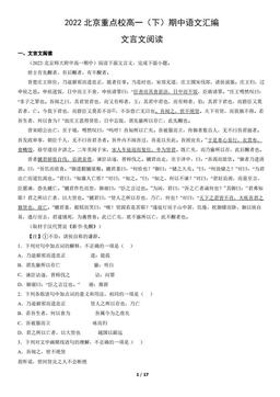 2022北京重点校高一（下）期中语文汇编：文言文阅读-答案
