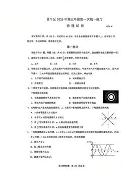 2026北京昌平高三一模物理-试题