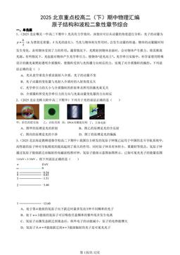 2025北京重点校高二（下）期中物理汇编：原子结构和波粒二象性章节综合-答案