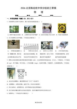 2026北京陈经纶中学分校初三零模物理（教师版）-答案