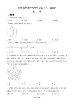 2026北京北师大附中初三（下）统练六数学（教师版）-答案