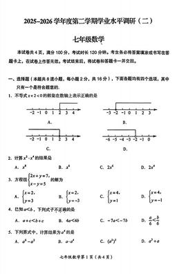 2026北京房山初一（下）期中数学-试题