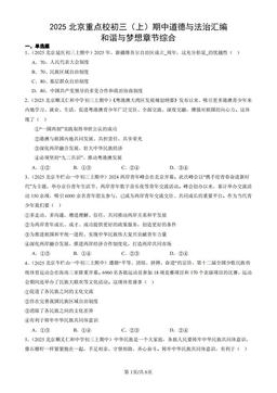 2025北京重点校初三（上）期中道德与法治汇编：和谐与梦想章节综合-答案