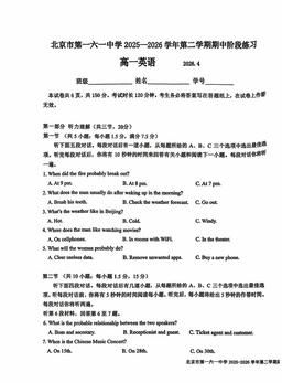 2026北京一六一中高一（下）期中英语-试题